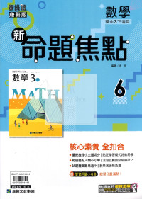 【國中114下】康軒國中命題焦點講義 數學(6)-國三ˊ下